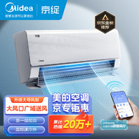Midea 美的 KFR-26GW/BDN8Y-MJ101(1) 壁掛式空調(diào) 大1匹 新一級能效
