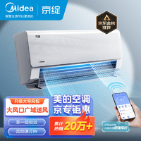 Midea 美的 KFR-26GW/BDN8Y-MJ101(1) 壁掛式空調(diào) 大1匹 新一級(jí)能效