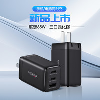 thinkplus 65W氮化鎵充電器套裝