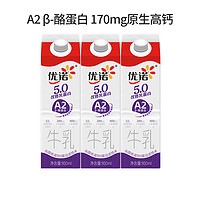 yoplait 優(yōu)諾 A2奶源5.0g優(yōu)質(zhì)乳蛋白高鈣純牛奶900ml