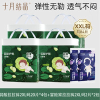 十月結(jié)晶 弱酸 拉拉褲 2XL20片*4包+冒險家 拉拉褲 2XL2片*2包