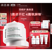 BIOHYALUX 潤百顏 屏障調(diào)理白紗布面霜 30g