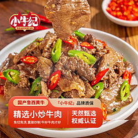 小牛紀(jì) 小炒黃牛肉 150g*8袋