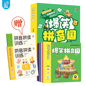 《爆笑拼音國幼小銜接識字書》（全8冊，贈2本拼音拼讀訓練）券后54元包郵