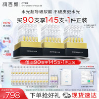 BIOHYALUX 潤百顏 水光棒嘭彈次拋精華液 1.3ml*90支(贈:水光棒次拋50支+緊致次拋5支+肉肉面膜5片/盒)