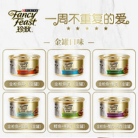 FANCY FEAST 珍致 貓罐頭 85g*24罐 尊享裝 混合口味