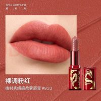 shu uemura 植村秀 龍年 絹感柔霧唇膏KM BG933 口紅禮盒 龍女色