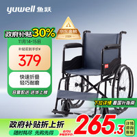 yuwell 魚躍 折疊輕便旅行輪椅車 H051