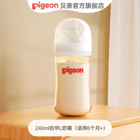 Pigeon 貝親 嬰兒寬口徑PPSU奶瓶  240ml 6-9月 自帶L奶嘴