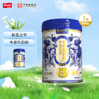 衛(wèi)崗 悠活日記 牛初乳粉中老年奶粉 800g/罐