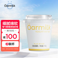 Oarmilk 吾島牛奶 低糖酸奶0乳糖低溫酸奶風(fēng)味發(fā)酵乳100gx3杯