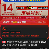 China Broadcast 中國廣電 大流量卡超低月租純通用5G移動基站手機卡電話卡信上網(wǎng)卡無憂卡大王卡