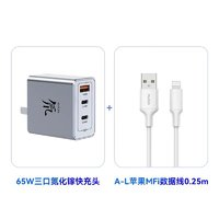 nubia 努比亞 65W氮化鎵三口充電器+0.25米數(shù)據(jù)線