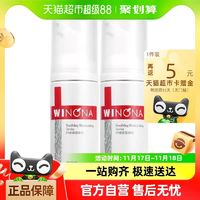 WINONA 薇諾娜 舒緩保濕潔面泡沫50ml*2瓶氨基酸洗面奶敏肌溫和