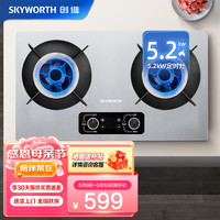 SKYWORTH 創(chuàng)維 燃?xì)庠铍p灶具 家用5.2kW猛火灶智能