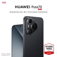 HUAWEI 華為 pura70 新品手機 華為p70旗艦手機上市 羽砂黑 12GB+512GB 官方標(biāo)配