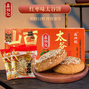 鑫炳記太谷餅山西特產(chǎn)辦公室零食下午茶糕點(diǎn)早點(diǎn)早餐點(diǎn)心小吃 紅棗味 50g*30袋