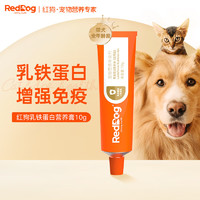 RedDog 紅狗 乳鐵蛋白營養(yǎng)膏10g 營養(yǎng)膏Pro  犬貓通用 嘗鮮