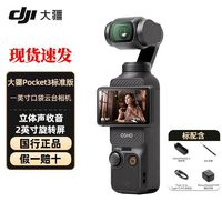 DJI 大疆 Pocket 3口袋相機(jī)3云臺(tái)靈眸osmo智能手持云臺(tái)Pocket3相機(jī)