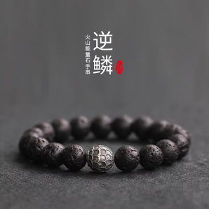 鴻穎高級(jí)感男士手鏈逆鱗火山石手串小眾簡(jiǎn)約佛珠手串男生送男朋友禮物 逆鱗火山石手串禮盒裝