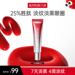 丸美勝肽小紅筆眼霜淡化細(xì)紋黑眼圈 提拉補水保濕護(hù)膚品 小紅筆2.0眼霜10g