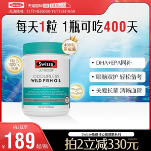 【自營】Swisse深海魚油軟膠囊omega3補腦成人老年人用護眼魚油