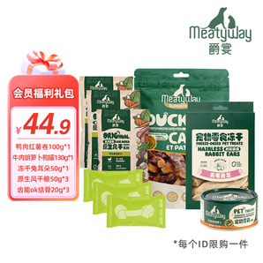 Meatyway爵宴品牌會員新人禮包 限購1份 狗零食肉干罐頭風(fēng)干糧狗糧 狗零食禮包3