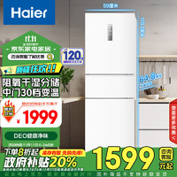 Haier 海爾 255升風(fēng)冷無(wú)霜三開(kāi)門多門電冰箱小戶型家用宿舍出租房一級(jí)能效BCD-255WLHC35EWVU1