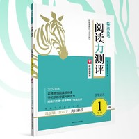 《2025木頭馬閱讀力測(cè)評(píng)》（年級(jí)任選）
