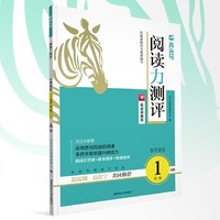 《2025木頭馬閱讀力測評》（年級任選）