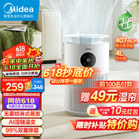 Midea 美的 無霧加濕器臥室大容量家用AI智能恒濕除菌 SZ-2W40 無霧雙除菌