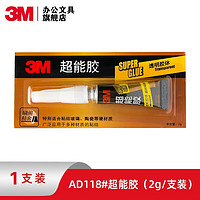 3M 膠水透明快干膠玻璃陶瓷木材金屬塑料橡膠粘合速干AD118-1支