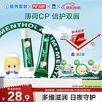曼秀雷敦 薄荷潤唇膏3.5gSPF15+薄荷修護潤唇啫喱9g小甜豆聯名男女保濕滋潤