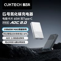 CukTech 酷態(tài)科 6號氮化鎵充電器65W電能卡片適用三星小米iPhone16