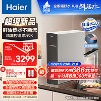 Haier 海爾 鮮凈系列 HKC1560-R995D2HU1 RO反滲透凈水器 800G