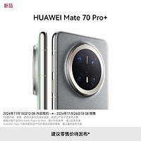 HUAWEI 華為 Mate 70 Pro+ 11月26日敬請期待