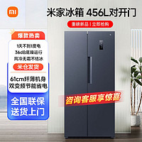 Xiaomi 小米 雙開門456升超薄用淺薄機身風冷冷藏冷凍靜音節(jié)能冰箱
