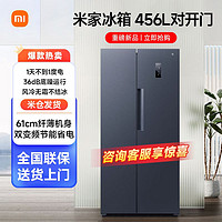 Xiaomi 小米 雙開門456升超薄用淺薄機(jī)身風(fēng)冷冷藏冷凍靜音節(jié)能冰箱