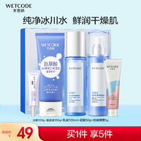 水密碼套裝補(bǔ)水保濕護(hù)膚品化妝品嘭嘭水潤禮盒3件套 潔面100g+水100ml+精華乳100ml