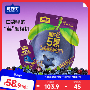 莓日飲（MAYDAYIN）NFC五黑莓果混合果汁藍莓汁黑莓黑加侖100%NFC飲料30ml*7袋 五黑莓果3包（30ml*7袋）