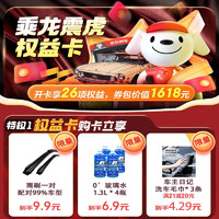 JINGDONG 某東 乘龍震虎汽車權(quán)益卡 26項福利