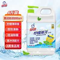 White Cat 白貓 檸檬薄荷洗潔精2kg A類(lèi)食品用祛油除腥祛味 青檸薄荷香 洗潔精