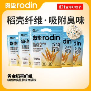 肉墊rodin混合豆腐貓砂植物膨潤土除臭低塵結(jié)團(tuán)不粘底xx 【稻殼】谷物除臭 1包