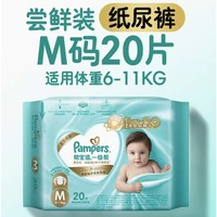 Pampers 幫寶適 一級(jí)幫系列 嬰幼兒紙尿褲 M20片