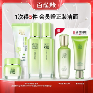 百雀羚草本驚喜水乳套裝補(bǔ)水舒緩滋潤(rùn)乳液護(hù)膚套裝旗艦店官網(wǎng)正品