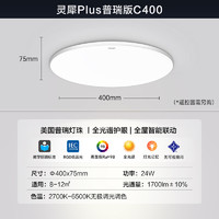 Yeelight 易來(lái) 靈犀Plus C400 智能LED吸頂燈 24W