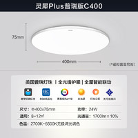 Yeelight 易來 靈犀Plus C400 智能LED吸頂燈 24W