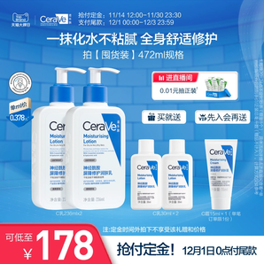 【搶付定金】CeraVe適樂膚C乳長效保濕補水修護乳液神經(jīng)酰胺