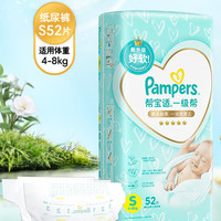 Pampers 幫寶適 一級(jí)幫系列 紙尿褲 S52片