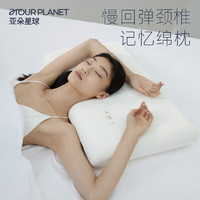 αTOUR PLANET 亞朵星球 記憶棉枕頭宿舍頸椎枕芯深睡眠慢回彈睡覺(jué)專(zhuān)用學(xué)生單個(gè)超低款6cm